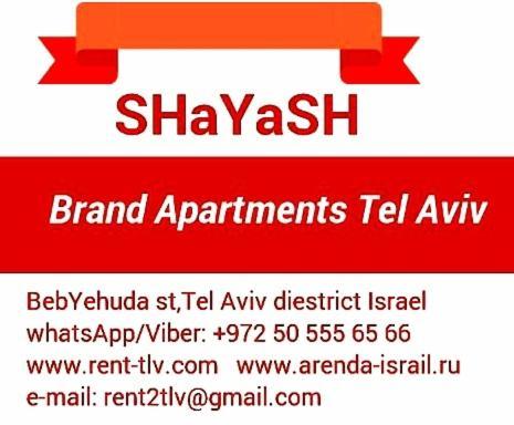 "Shayash" Brand Apartments Tel Aviv-Ranak Extérieur photo